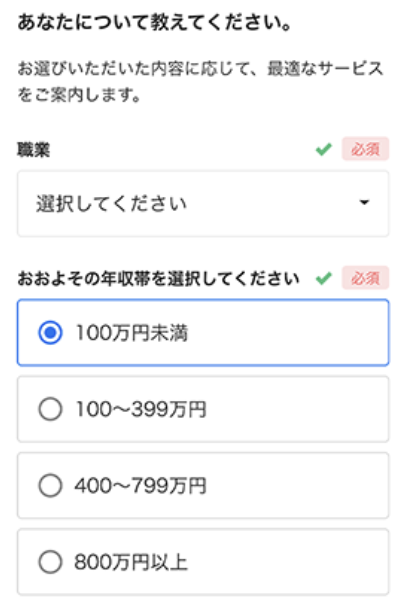 職業選択画面