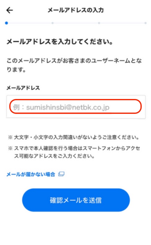 メールアドレス入力画面
