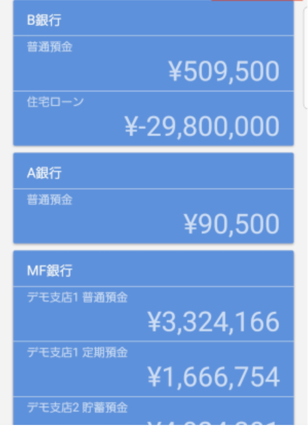 マネーフォワードME口座提携一覧画面