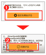 クイックログイン登録画面