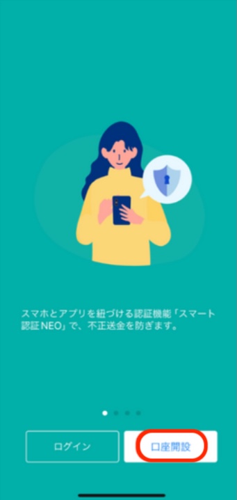 口座開設画面