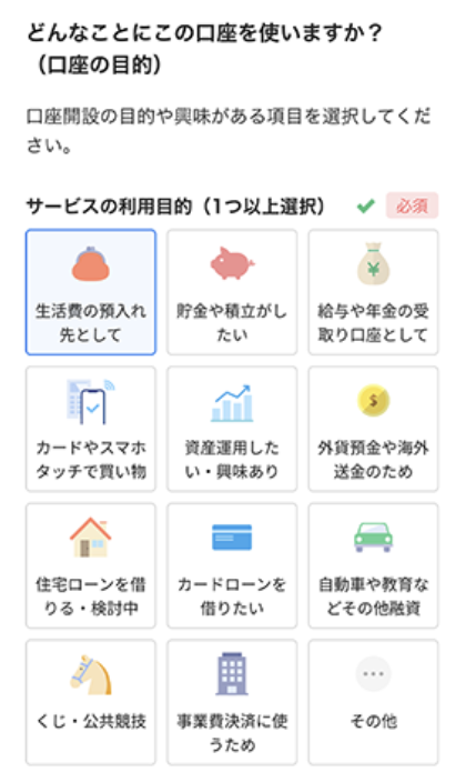口座目的選択画面