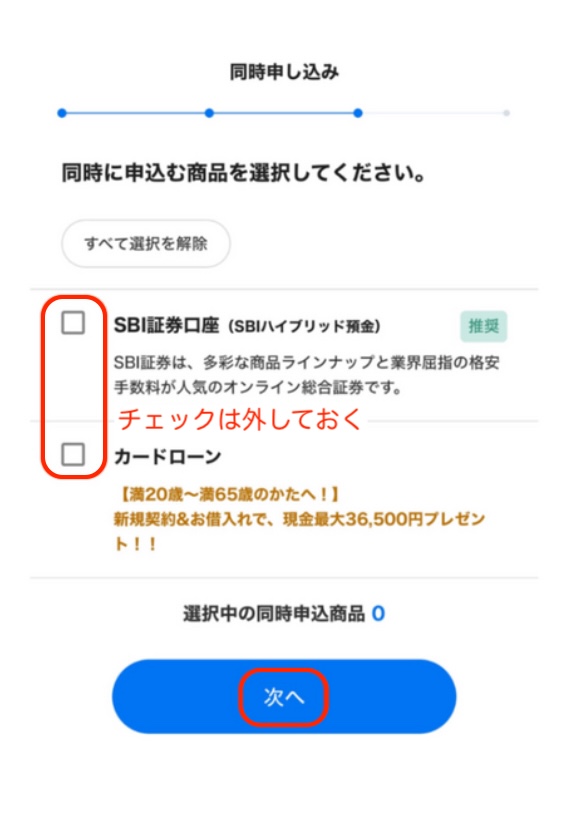同時申込サービス画面