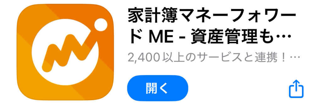 マネーフォワードアプリダウンロード画面