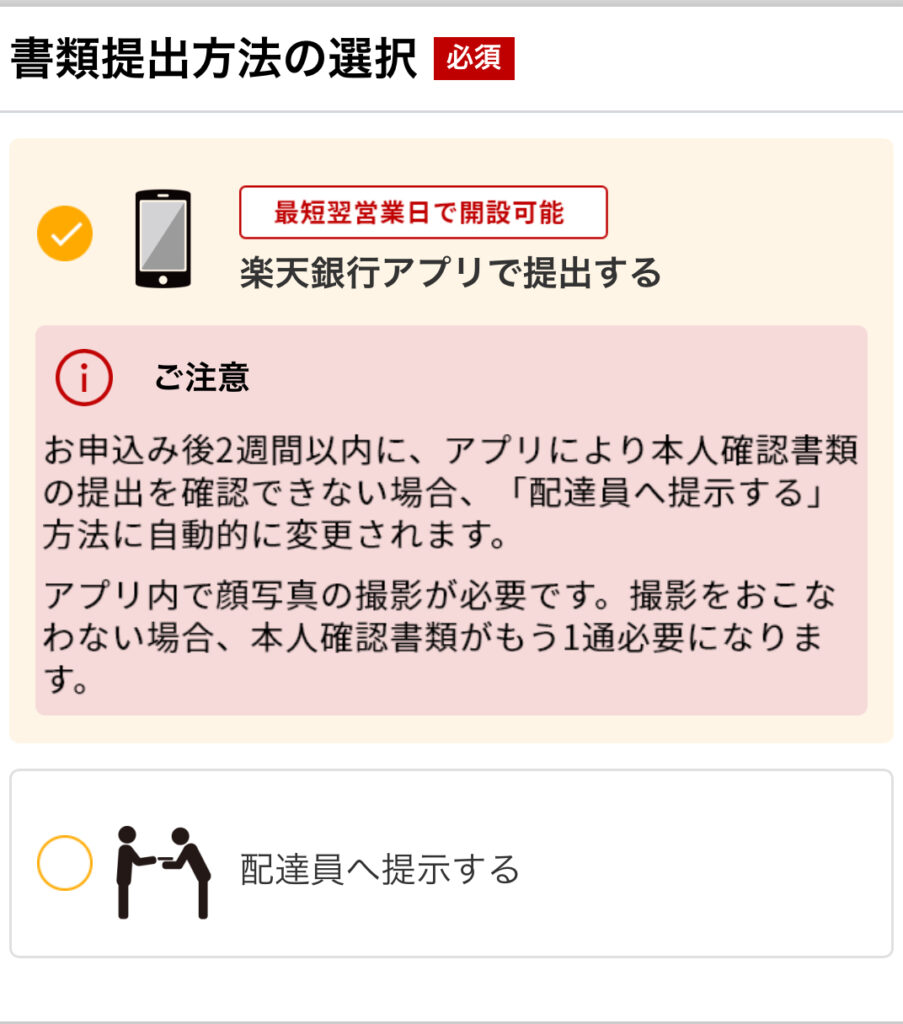 書類提出方法選択画面