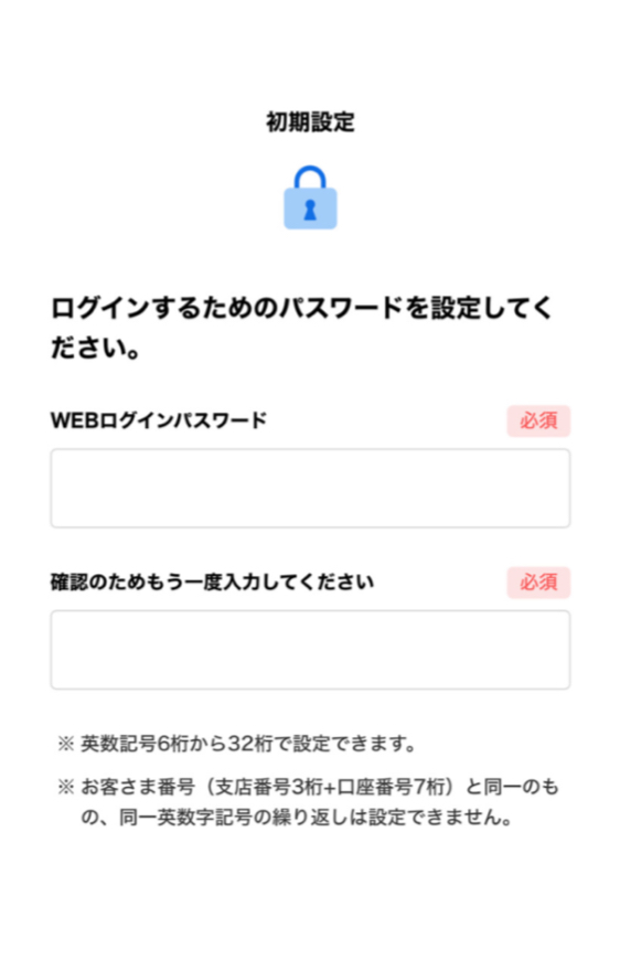 パスワード設定画面