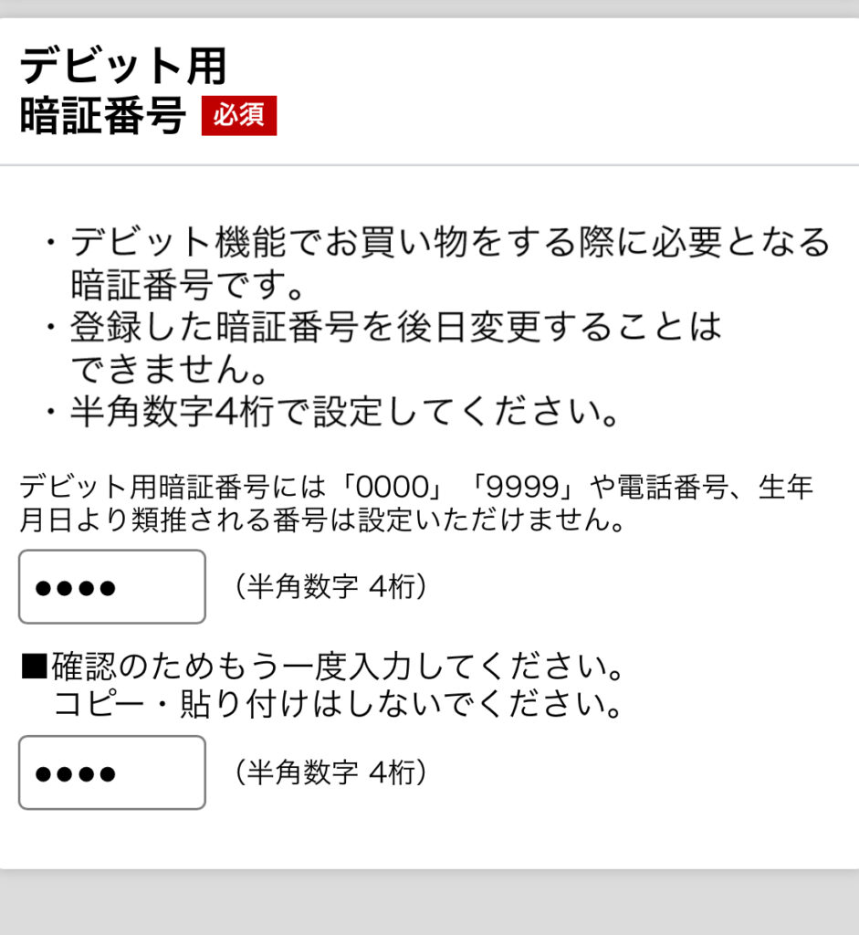 デビット用暗証番号入力画面