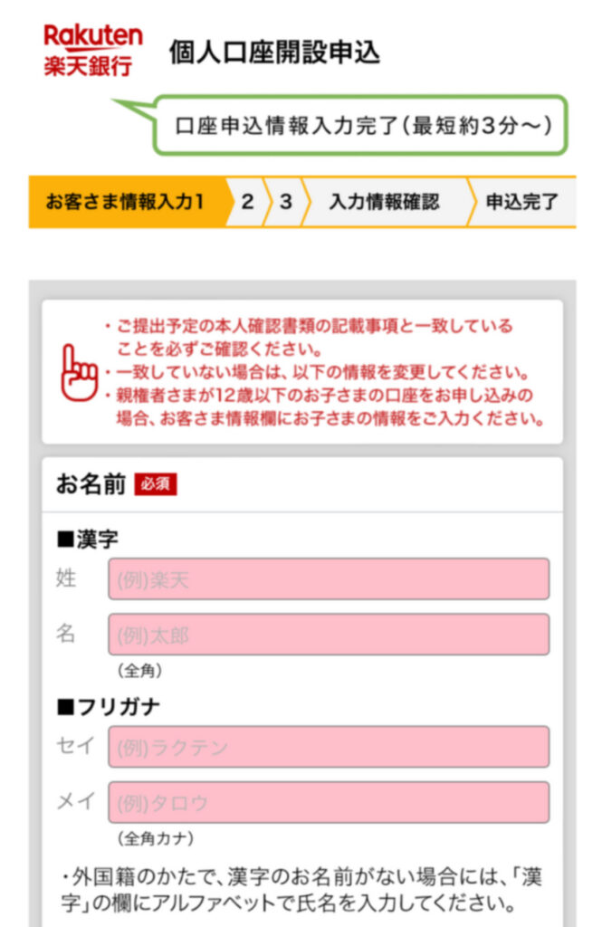お客様情報入力画面