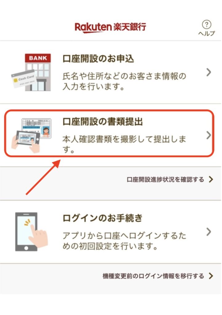 口座開設の書類提出画面