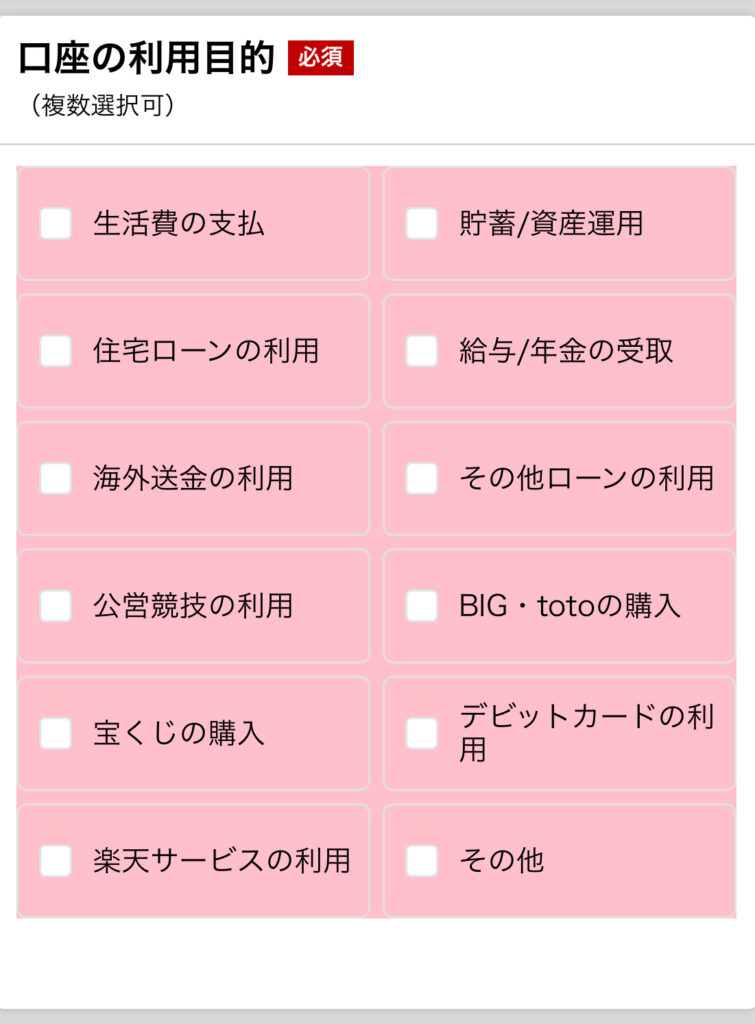 口座の利用目的選択画面