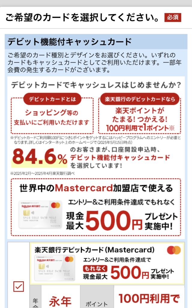 キャッシュカード選択画面