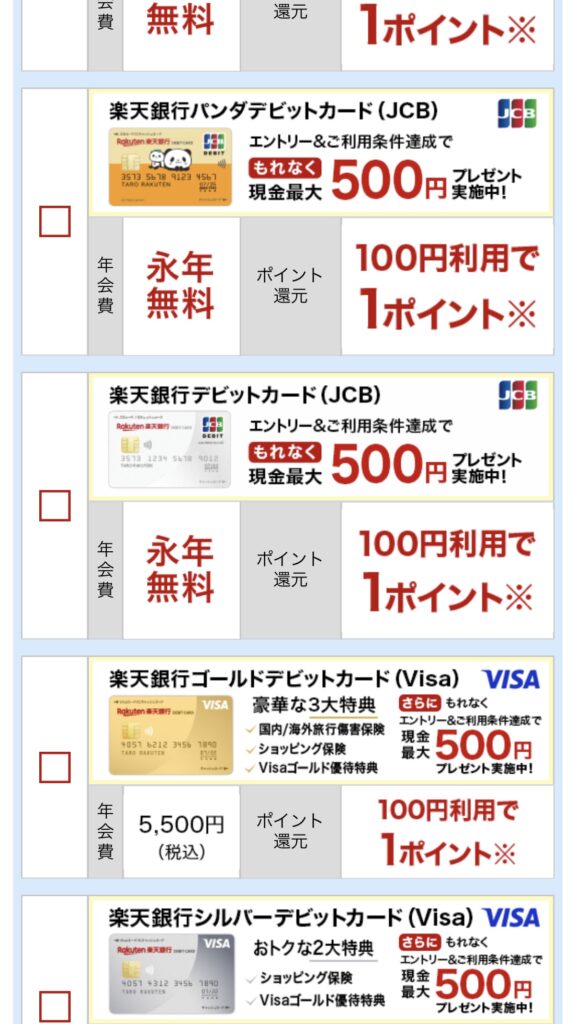 キャッシュカード選択画面