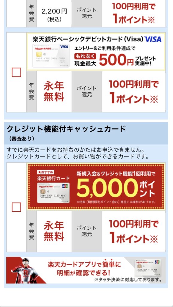 キャッシュカード選択画面