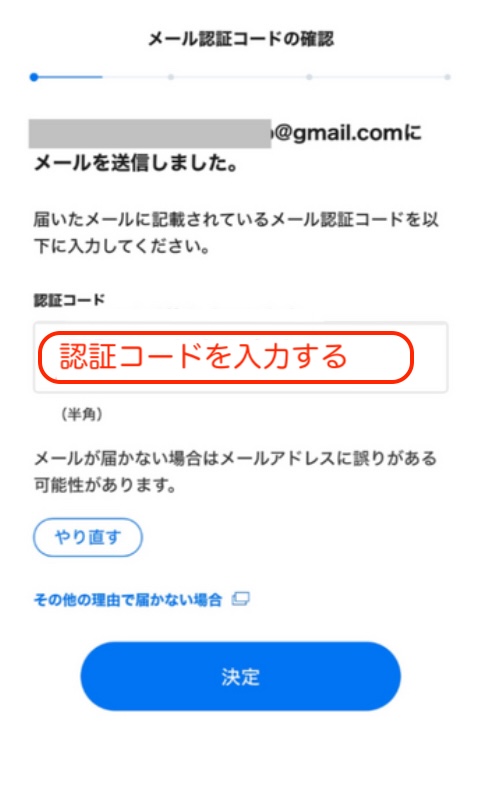 メール認証コード確認画面