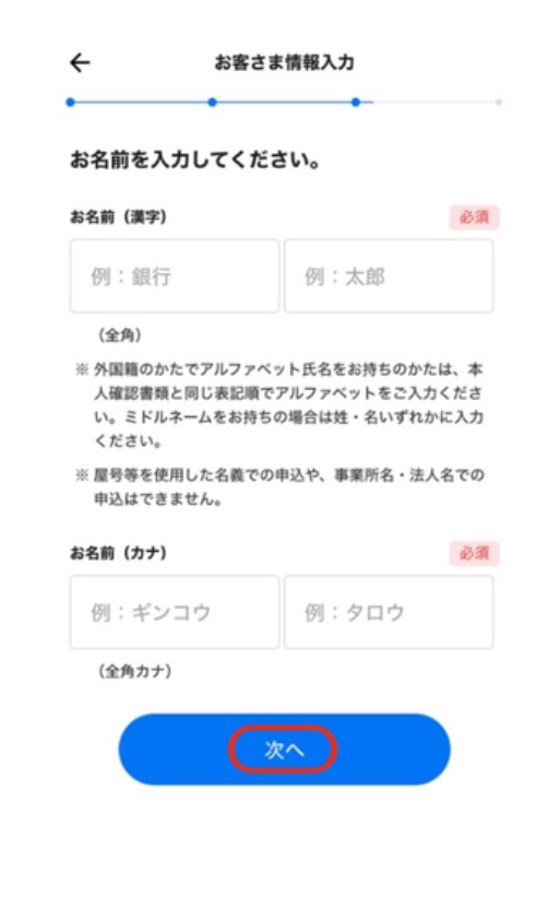 お客様情報入力画面