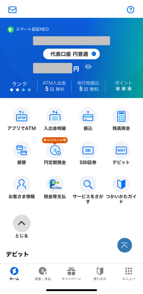 住信SBIネット銀行アプリ画面