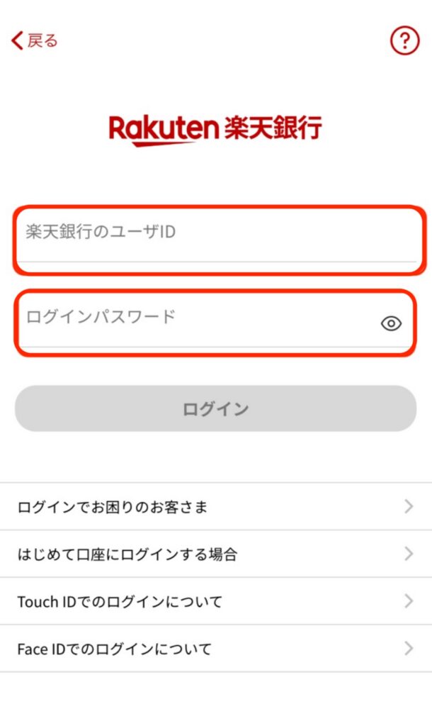 楽天銀行ログイン画面