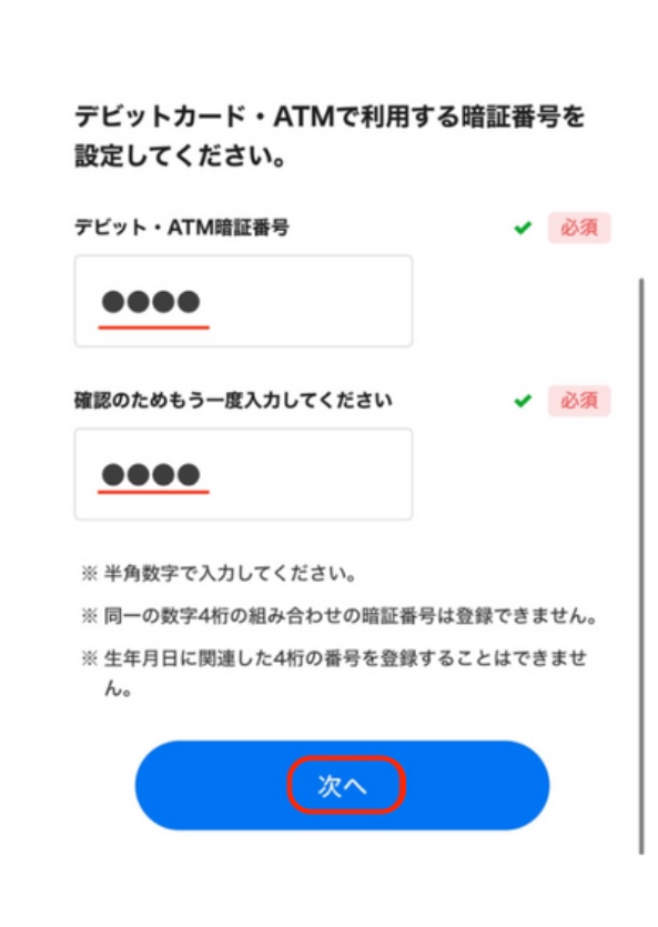 暗証番号設定画面