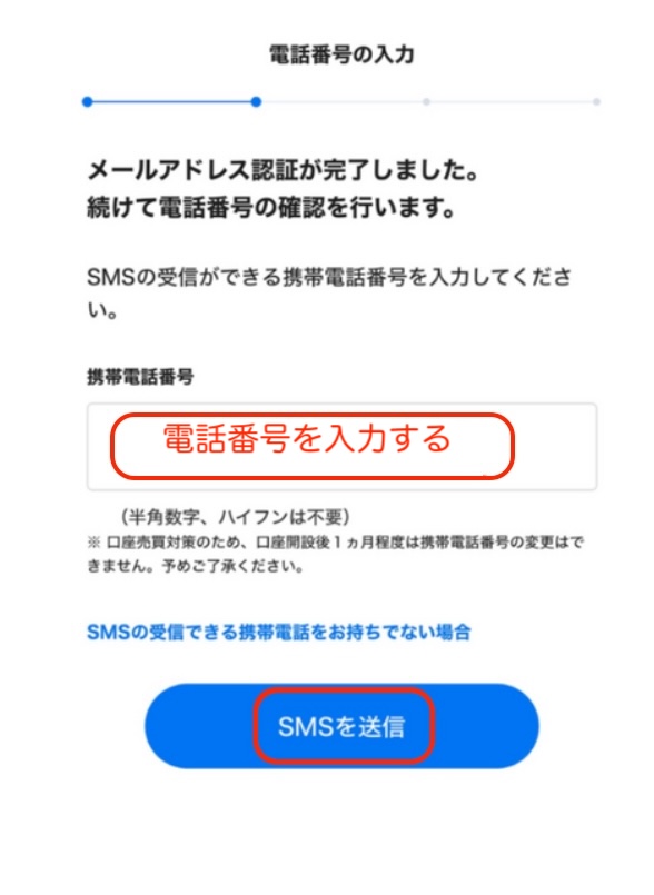携帯番号入力画面