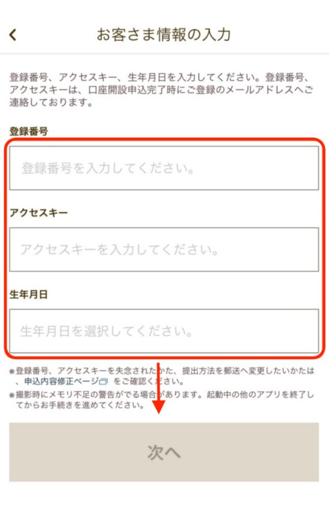 お客様登録番号、アクセスキー、生年月日入力画面