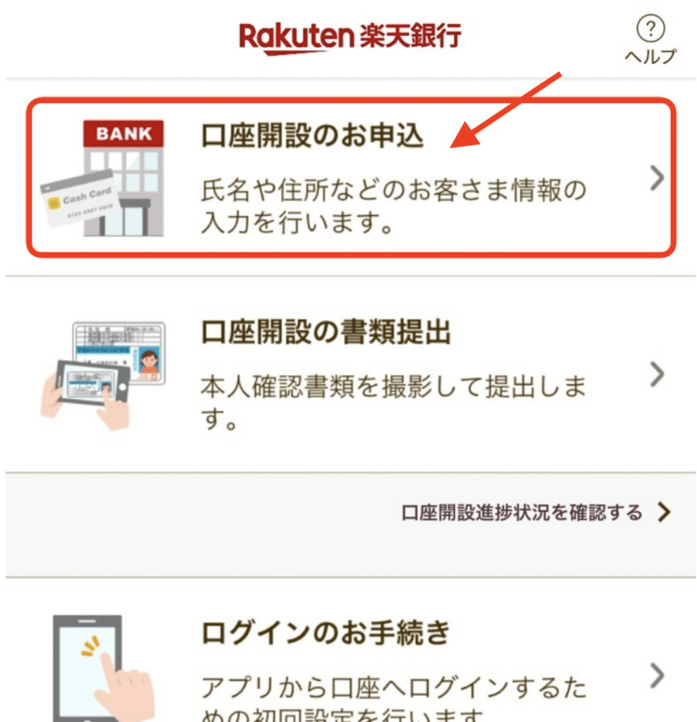 楽天銀行口座入力画面