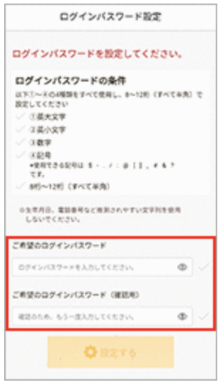 ログインパスワード設定画面