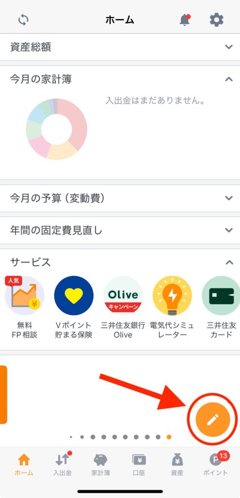 マネーフォワード