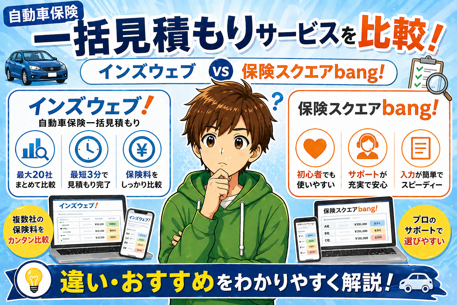 一括見積もりサイト比較
