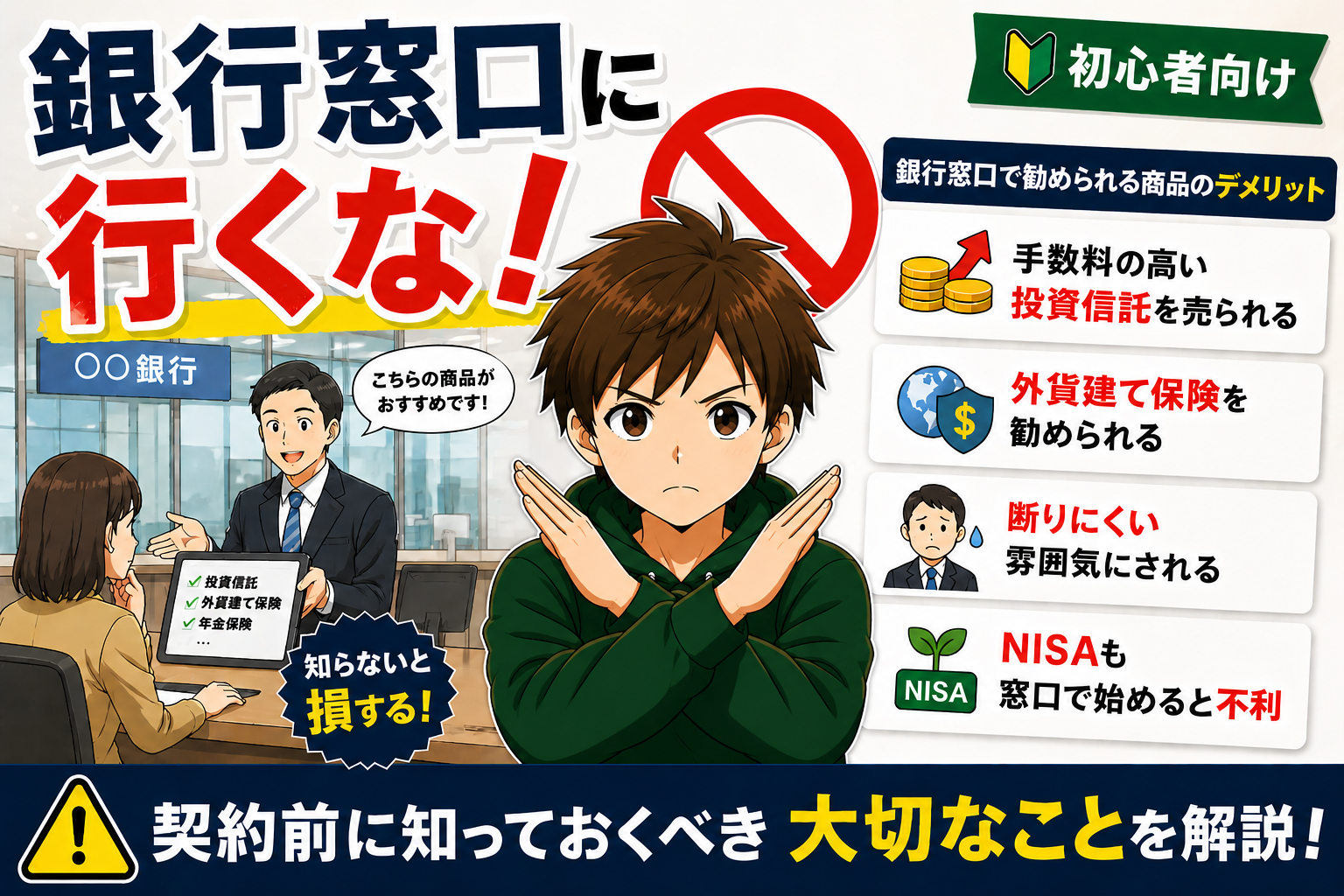 銀行窓口に行くな