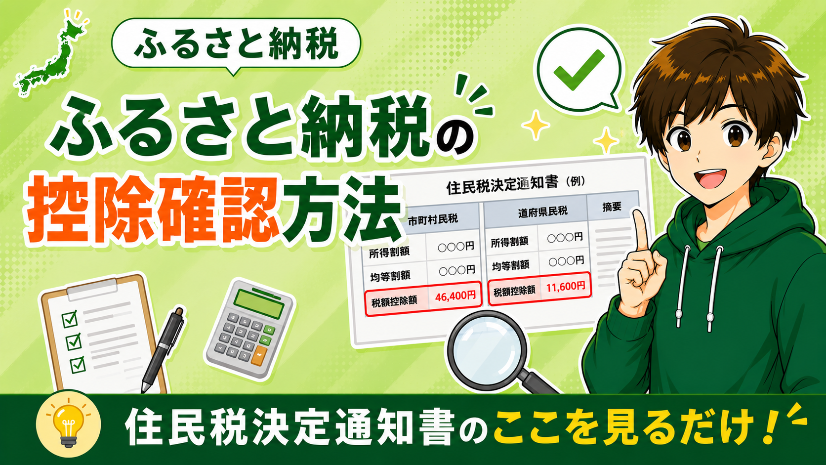 ふるさと納税の控除確認方法